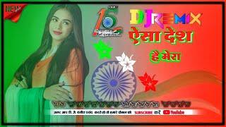 AISA DESH HAI MERA || 15 AUGUST || DJ SUKHDEV MERTA ROAD|| REMIX ||