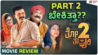 Totapuri 2 Movie Review | Jaggesh | Dhananjay | Kadakk Cinema