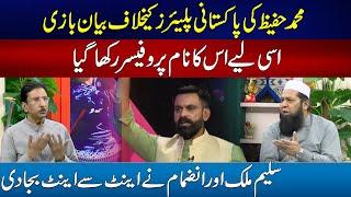 Inzamam & Saleem Malik Lashes Out On Muhammad Hafiz Statements - T20 World Cup 2024 - 24 News HD