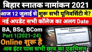 आज से शुरू Bihar BA- BSc Part 1 Admission 2021- बिहार बीए, बीएससी, पार्ट 1 Admission Kab Shuru Hoga
