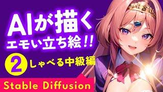 【Stable Diffusion】VTuber立ち絵を描く 中級編｢本格的に追い込む｣