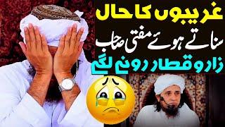 Emotional Bayan Ghareebon Ka Haal Batate Howain Mufti Sb Ro Paray | Mufti Tariq Masood Special