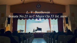서울대, 한예종 피아노과 최종합격곡 | Beethoven Sonata No.21 in C Major Op.53 1st. mov.