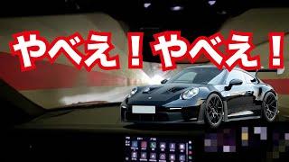峠を限界走行！ポルシェ911GT3RS「やべえ！やべえ！」