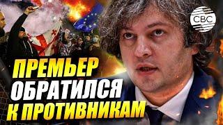 «Майдан в Грузии не состоялся!» Кобахидзе жестко ответил протестующим и Западу