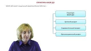 У-11. Федеральная адаптированная образовательная программа дошкольного образования