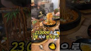 동성로 갓성비 미친 돌짜장 맛집 #짜장나라돌판공주 #동성로맛집