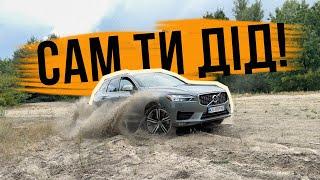 ЦЕ ТОЧНО НЕ ДЛЯ ДІДА! VOLVO XC60 на 300 сил зі ШТАТІВ  ВПЕРШЕ КАЖУ ТАКЕ ПРО VOLVO!