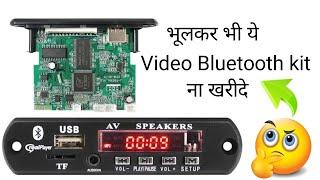 गलती से भी यह Bluetooth kit खरीद मत लेना || MP5 Video Player Bluetooth kit Module || Rk electronics