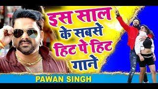 Top 10 #Pawan_Singh का सुपरहिट Dj गाने 2020 | Video Jukebox | Superhit Bhojpuri Dj Song 2020