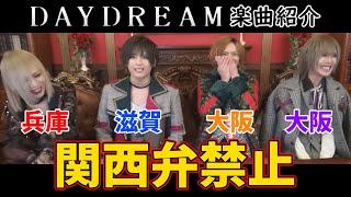 【V系】生粋の関西人が関西弁禁止で新曲の楽曲紹介してみた!!