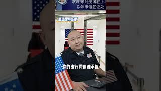 签证研究所，光头，护照，美国签证知识Visa Institute, bald head, passport, US visa knowledge