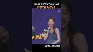 아 맞다 ! 정서주 너.. 나상도의 서주 맞춤공략법