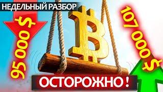 Новая неделя может размазать вас! Будьте крайне осторожны и заранее подготовьтесь к такому сценарию
