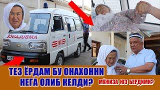 ТЕЗ ЁРДАМ БУ ОНАХОННИ НЕГА ОЛИБ КЕЛДИ? МЎЖИЗА ЮЗ БЕРДИМИ?  ШИФО АЛЛОХДАН!    19.06.2024