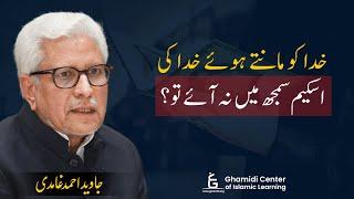 Not Understanding God's Scheme While Believing|خدا کو مانتے ہوئے اس کی اسکیم نہ سمجھنا|Javed Ghamidi