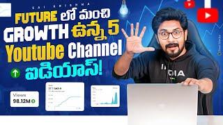 5 Unique Channel Ideas In Telugu By Sai Krishna