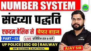 Number System Short Trick by Ajay Sir | Part 02 | Maths for UPP, SSC GD, RPF SI, Constable