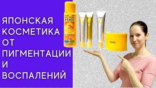 Японская косметика от пигментации.  Лосьон, сыворотки и крем для лица с витамином С. #shorts