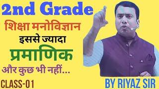 2nd Grade Psychology   By Riyaz Sir