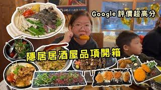 【啾愛去探店】台中超過千人評價4.9顆星的隱居居酒屋！日式生牛肉、明太子焗山藥、剝皮辣椒牛肉各種烤串！