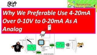 Why we using 4 - 20mA Hindi Tutorial