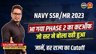 Navy SSR/MR 2023 Phase 2 Cutoff Marks | Navy Agniveer SSR MR Cutoff 2023 | Navy Final Cutoff Marks