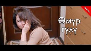 Цветок жизни / Новый кыргызский фильм 2019 / Жашоо жаңырыгы