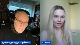 Бордерляйн ( F60.31 по МКБ-10 ). Доктор Джордж Горбатов live. 02.06.2025 г.