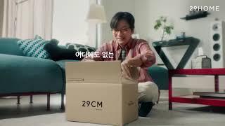 29HOME 취향대로 사는 게 좋으니까, 이동휘가 #29HOME에서구함