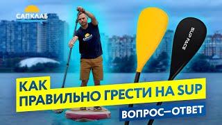 Как правильно грести на SUP прямо - советы начинающим