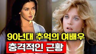 90년대 헐리우드 미녀 배우들의 충격적인 근황