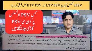 What is PSV license | difference between LTV PSV and HTV PSV.