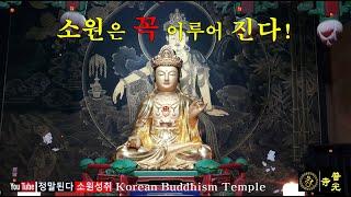 [소원성취기도]가족 자식들 소원 들어주는 불경 (마음편한 곳 / BoGwangTemple) 一切唯心造