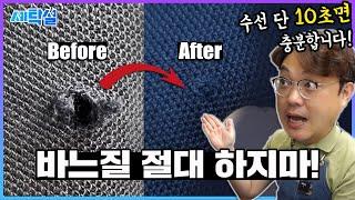 구멍난 옷에 다림질을 10초만 해주면 어떤일이 일어나는지 지켜보세요! (반려동물 스크래칭, 담배빵... 쌉가능)