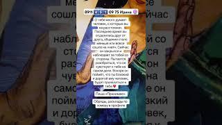 8911 4️⃣5️⃣1️⃣ 09 75 Ирина  #узнатьсудьбу #таро #таролог #tarot #тароонлайн #гадание
