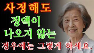 만약 당신이 노인이어서 정자를 배출하지 않는다면, 즉시 배출하도록 하세요.../ 교훈 / 철학 / 노인의 지혜 / 노년의 삶