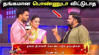 Neeya Naana - வில் கண் கலங்கிய தம்பதிகள்Neeya Naana Sunday Episode Troll