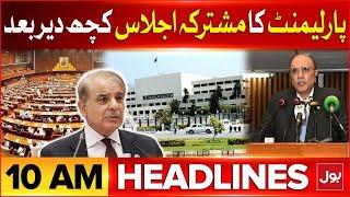 President To Address Joint Session of Parliament Today | BOL News Headlines At 10 AM | BOL News