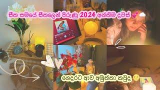 සීත සමයේ සීතලෙන් පිරුණු 2024 අන්තිම දවස්...️ | ගෙදරට ආව අමුත්තා | Life In Korea 