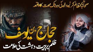 Hajaj Bin Yousuf Ka Asal Waqia | Peer Ajmal Raza Qadri Ka Takhleeqi Bayan | Voice of Arq Exclusive