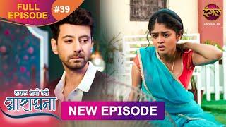 Safal Hogi Teri Aradhana | New Full Episode 39 | 27 Nov 2024 | #NewEpisode | Dangal TV