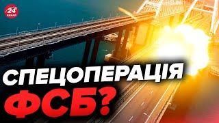 Хто підірвав Кримський міст і навіщо це росіянам?