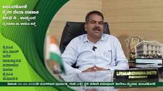 Video Invitation KRSSS President S Prakashchandra Shetty