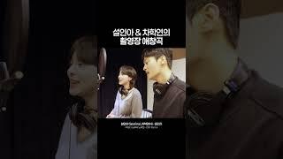 목소리 케미까지 완벽한 견우희주 #노무사노무진#설인아#차학연