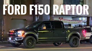 2021.01.13 台灣 高雄 福特 猛禽 大貨卡 大皮卡 Taiwan Kaohsiung Ford F150 Raptor Pickup Truck