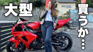 ある理由で大型バイクが本気で欲しくなったバイク女子。