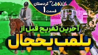 شمارش معکوس شروع مسابقه - خانه ما 13 (کردستان) - ق1