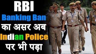 अब Indian Police को RBI Banking Ban का नतीजा भुगतना पड़ा