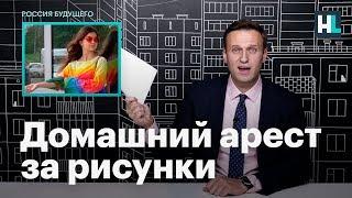 Навальный о деле Юлии Цветковой